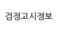 검정고시정보