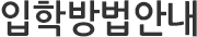 학교소개