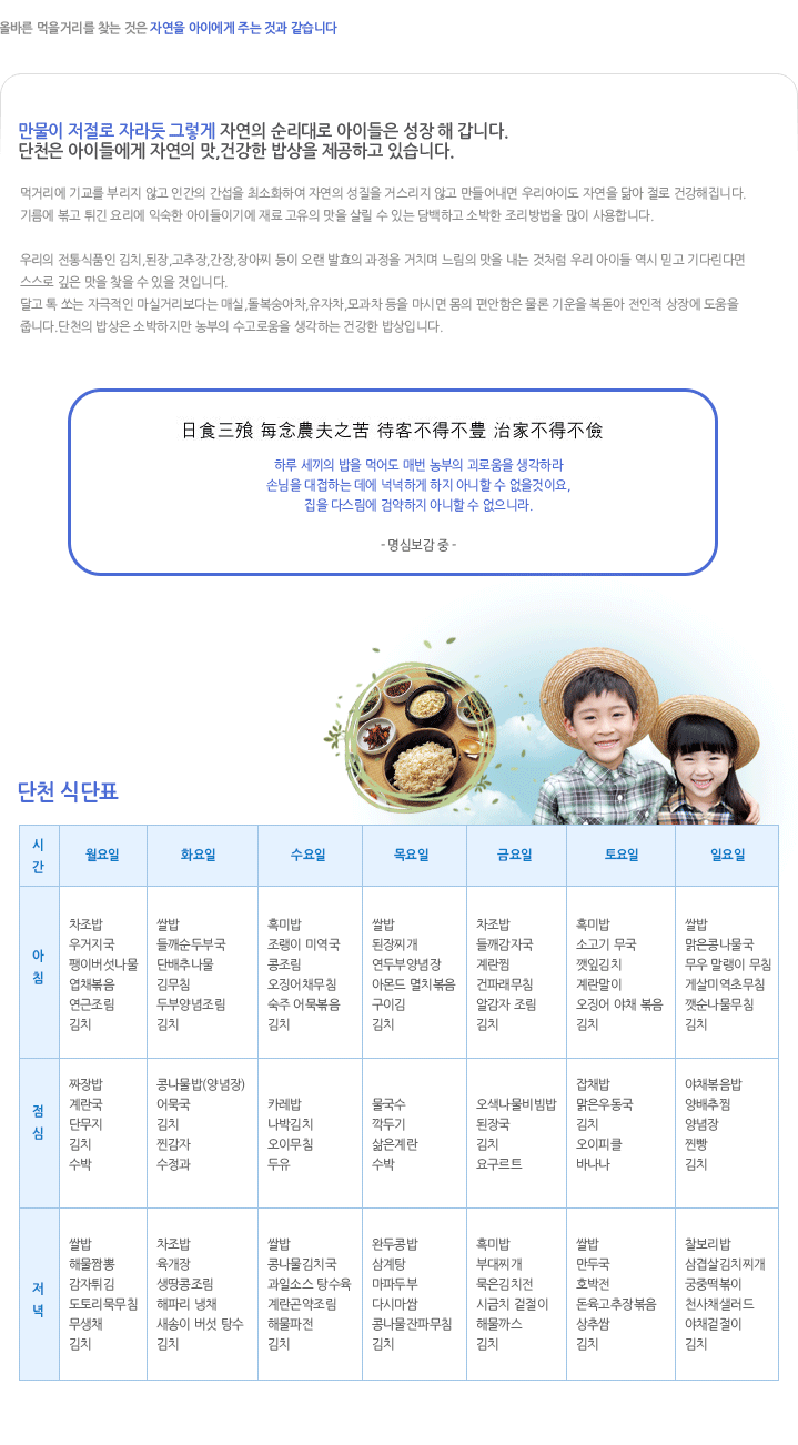 바른먹거리 내용